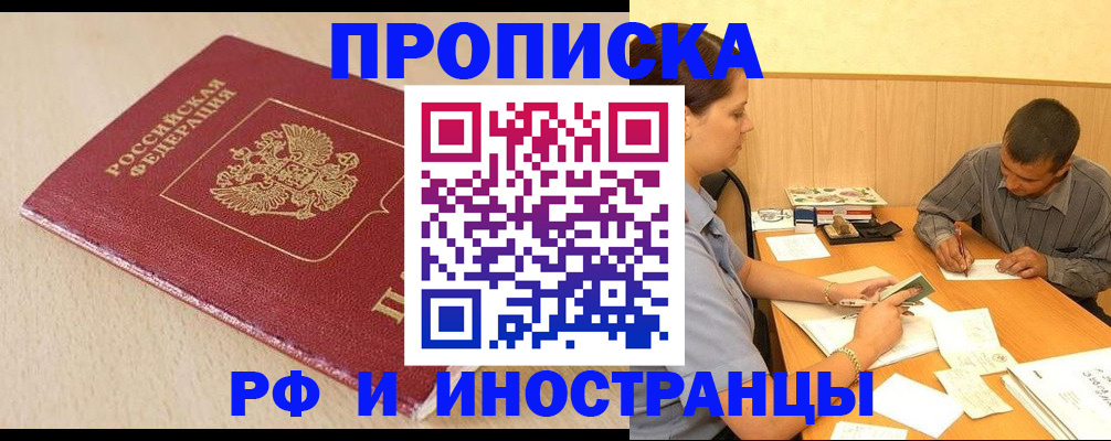 прописка в Семёнове