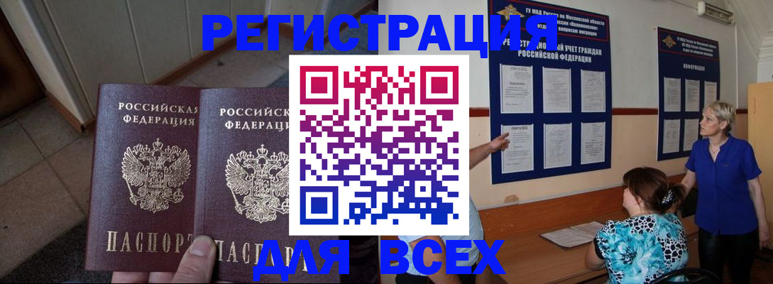 купить прописку в Семёнове